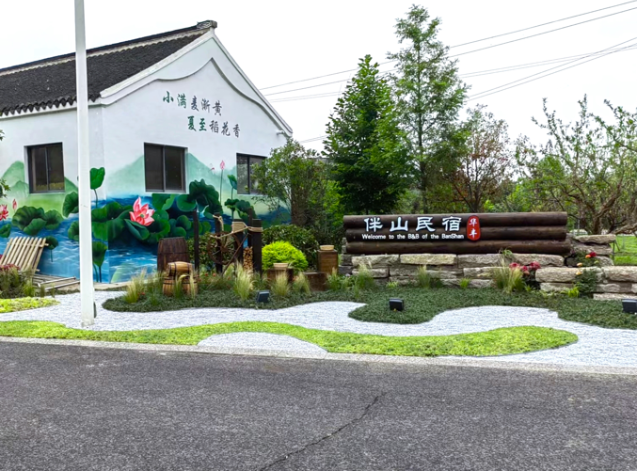 民宿庭院